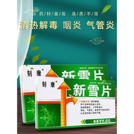 刻康 新雪片 0.56g*32片/盒 清热解毒 化毒丸 扁桃体腺炎 上呼吸道感染 咽炎支气管炎感冒清热 家庭常用70 Kekangxinxuepian 32 tablets Qingrejiedu H