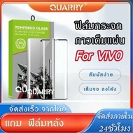 ฟิล์มกาวเต็มจอโค้ง Quarry สำหรับ วีโว่ For VIVO V50 5G V50Pro X200PRO X200 V40 5G V40 Pro 5G V30 V30