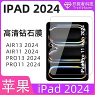 A-T💛适用ipad2024钢化膜pro11平板电脑膜pro13高清air11苹果air13贴膜 CU0W