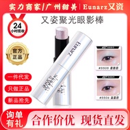 Eunarz又姿聚光眼影棒闪亮珠光亮片提亮爆闪多色Eunarz is shining again20260104