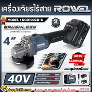ROWEL เครื่องเจียร์ 40V รุ่น DGD100ZX (มีตัวเลือก DGD100ZX-B (ตัวเปล่า) / DGD100ZX-S (แบต+แท่นชาร์จ)