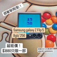 (荃灣實體店，接近全新flip 5) samsung galaxy Z flip 5/粉紫色 8gb/256gb