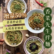 [Ready Stock/Quick Shipment] Mr. Beidou Coriander Coriander Noodles 100g 4Pcs/Bag Taiwan's First Cor