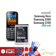 Meago แบตเตอรี่ Samsung Hero / Galaxy Hero / X150 / C130 แบตซัมซุง แบตมือถือ แบตโทรศัพท์ รับประกัน1ปี