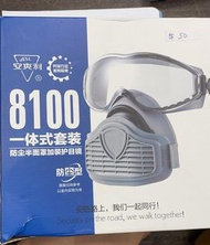 安爽利8100 一體式套裝 防塵半面罩加裝護目鏡$50