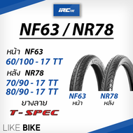ยาง IRC NF63 NR78 รุ่น T-SPEC ขอบ 17 ยางรถมอเตอไซค์ wave 110 wave 125 และอื่นๆ