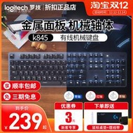 羅技K845機械游戲鍵盤青紅茶軸櫻桃有線鍵鼠套裝G102電競辦公專用