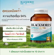 [พร้อมส่ง] Blackmores Gold Fish Oil Deep Sea Super Concentrated 4 Times 60 Omega 3 Soft Capsules Exp