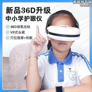 新升級36D護眼訓練睫狀肌智能眼部按摩兒童護眼成人通用按摩儀