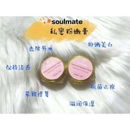 100%🌿天然草药🌿 私密处面膜 Soulmate Natural Intimate Mask 💃