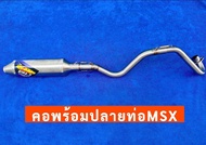 คอพร้อมปลายท่อ MSX / ท่อสูตร Pro circuit Kawasaki KLX 230