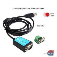USB RS422/RS485 Converter 1.8M ชิป FTDI อุตสาหกรรม Serial CABLE RS-422 RS485 อะแดปเตอร์ USB สําหรับ 