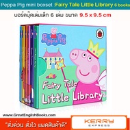 (In Stock) พร้อมส่ง   บอร์ดบุ๊ค Peppa Pig mini boxset : Peppa Pig Fairy Tale Little Library  (6 books) จาก UK มีรูปสินค้าจริง