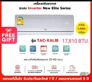 TCL แอร์ติดผนัง (18000 BTU , Inverter) รุ่น TAC-XAL18 / รับประกัน คอมเพรสเซอร์ 5 ปี อะไหล่ 1 ปี. น้ำยาR32 แถ่มท่อ 4เมตร สายไฟ 10เมตร