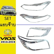 ⚡โปรโมชั่นสุดคุ้ม⚡ [ครอบไฟท้าย] ชุดแต่ง Vios 2013-2016 ครอบไฟหน้าครอบไฟท้าย ชุบโครเมี่ยม ของแต่งวีออ