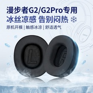Suitable for Edifier G2 Earphone Case G2Pro Earmuffs g2 Headphone Earmuffs Cover g2pro Earphone Spon
