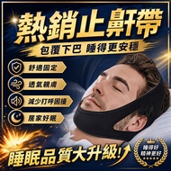 6 Hours Shipping🚚Anti-Snoring Handy Tool Hot Selling in Japan Sleep Breath Correction Belt New Style