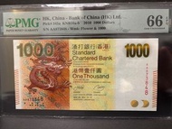 香港渣打銀行 2010年1000港元AA873848 頭版紙幣PMG66EPQ