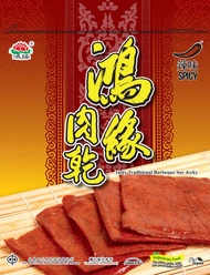 鸿缘-素肉干 180g Excellent Well Meat Traditional Barbeque Soy Jerky Ready Stock 100% Vegan