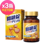 台鹽生技 關鍵錠PLUS(90錠x3瓶，共270錠)