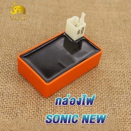 กล่องไฟแต่ง SONIC เก่า/ใหม่ โซนิคใหม่SONIC-NEW  โซนิคเก่าSONIC-OLD กล่องส้ม sonic125 กล่องไฟปลดรอบ โซนิค เก่า กล่องหมก โซนิคใหม่ ปลดรอบ เพิ่มไฟ โคตรแรง