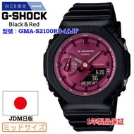 CASIO G-SHOCK ANALOG-DIGITAL WOMEN 女裝手錶 GMA-S2100RB-1AJF JDM日版