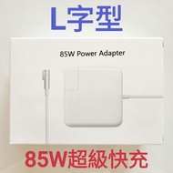 （L字頭快充型）全新適用於Apple macbook pro筆記本電腦macbook charger（港版英規插頭）超級快充85W火牛充電器MacBook Air手提電腦電源充電器火牛----請看圖認