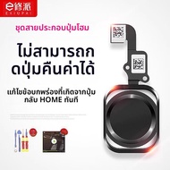 EXIUPAI | ปุ่ม Home ทดแทนสำหรับ iPhone 6s 6p 6sp 8 7p 5s Plus 8p