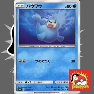 Pokemon Card Tcg-Seel/Dewgong