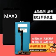 適用於小米MAX3 原裝屏幕總成BM51觸摸液晶屏內外顯示一體屏幕
