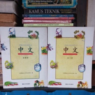 USED BOOK 1 SET MANDARIN