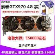 【台灣保固】索泰GTX970 4G顯卡 臺式機電腦獨立顯卡GTX780 960 GTX760 1060