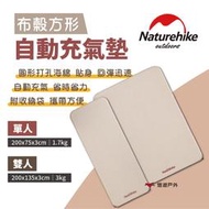 【Naturehike 挪客】布穀方型自動充氣墊 杏仁黃 單/雙人 附收納袋 自動充氣  帳篷地墊 野營 露營 悠遊戶外