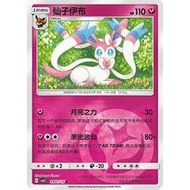 Pokemon Chinese TCG Card Sylveon CBB2C Gem Box Vol. 2 0901/15