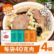 2026 New Products Bakery Road Beef Bakery Lamb Bakery Convenient Instant Food Bakery Bakery Xi'an Mi