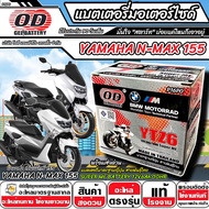 แบตเตอรี่ Yamaha Nmax 155 ทุกรุ่น มาตราฐานญี่ปุ่น สายพันธุ์ไทย ยามาฮ่า เอ็นแม็กซ์ 155 แบตเตอรี่แห้ง