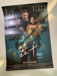 影片為證，親筆簽名，器子，正版官方海報,跟電影票，張孝全,李沐,邱鋒澤,簡學彬,吳承洋,大淵,小春.