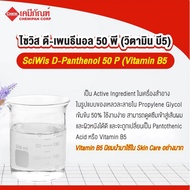 SWS-CC1645 Syvis D-Penthenol 50p (Vitamin B5) 25g. (English) (SciWis D-Panthenol 50 P B5))