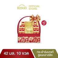 กระเช้าแบรนด์รังนกแท้ สูตรคลาสสิค 42 มล. 10 ขวด x 2 แพค (20 ขวด) (ยกลัง)