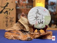 {茗若居普洱茶} 2022年可以興茶業公司【冰島典藏】【大忠山】普洱生茶餅(357克)