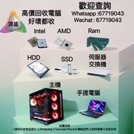 🔥有二手電腦想放? 🔥揾我哋啦 🔥高價收購電腦 上門回收電腦 回收主機 電腦回收 主機回收 電競主機回收 回收電競電腦 電競 回收 回收電腦 Gaming PC 回收舊電腦 回收顯示卡 顯卡回收 繪圖