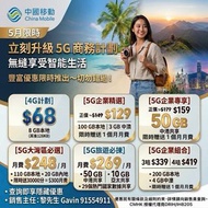 5G | CMHK 中國移動｜手機 ｜轉台