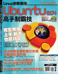 Linux速學捷徑：Ubuntu8.04高手制霸技