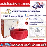 สายไฟโซล่าเซลล์ LINK PV1-F 4 ตร.มม. 100ม.(สีดำ)สายไฟโซล่าเซล์ล สายโซล่าเซล์ล SOLAR CABLE LINK PV1-F 