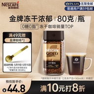 雀巢（Nestle）金牌原装进口冻干速溶黑咖啡0糖0脂低卡*燃减健身防困浓郁瓶装80g