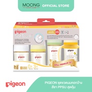 Pigeon ชุดขวดนมคอกว้างสีชา PPSU สุดคุ้ม