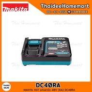 MAKITA XGT แท่นชาร์จ 40V (6A) DC40RA รับประกันศูนย์ 1 ปี