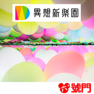 台中大里異想新樂園門票 票券 優惠票 親子樂園門票 宙影幻境+冰雪奇園