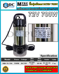 ปั๊มจุ่มไดโว่ระบบโซล่าเวลล์ มอเตอร์บัสเลส MTEC 72V 700W รุ่น GQB-72/700 (Brushless แท้ 100%)ปั้มน้ำบ