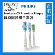 飛利浦 - HX9073 Sonicare C3 Premium Plaque 智能刷頭組合套裝 - 白色 [香港行貨]